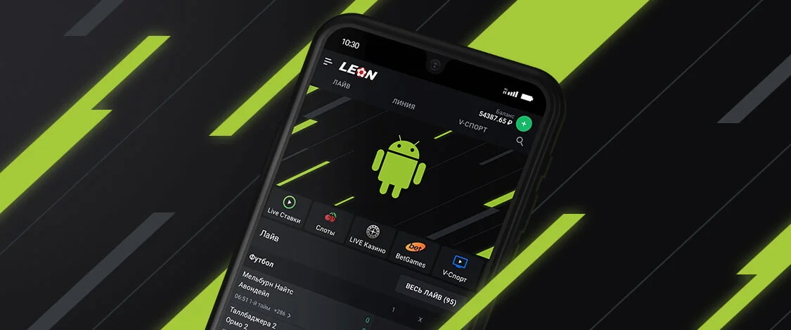 leon приложение